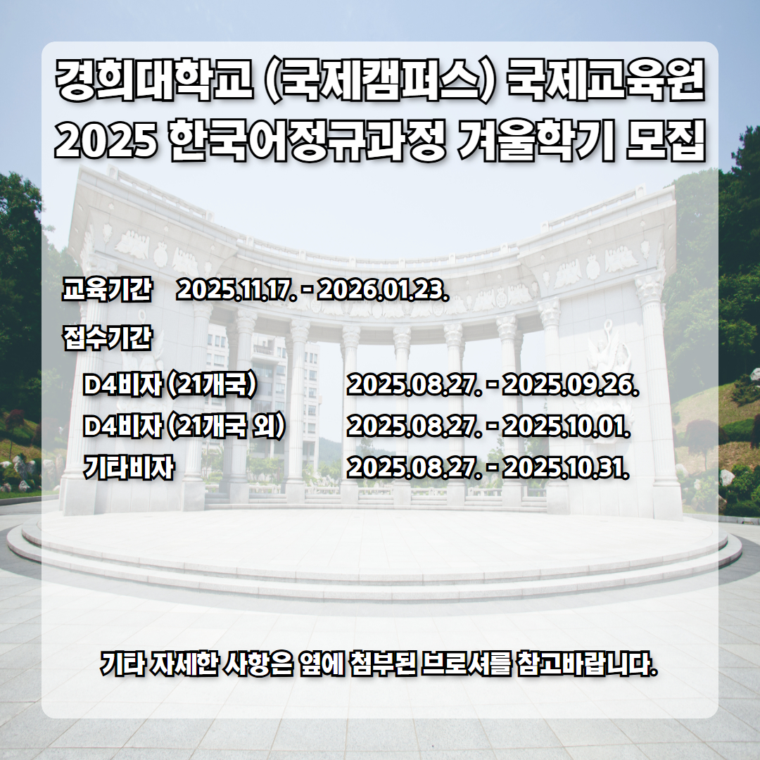 2025 겨울학기