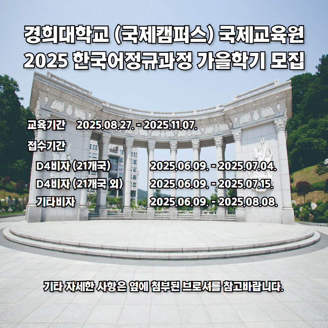 2025 가을학기