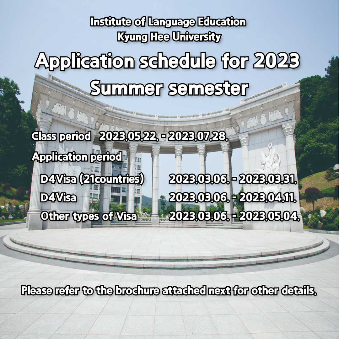 2023학년 여름학기모집