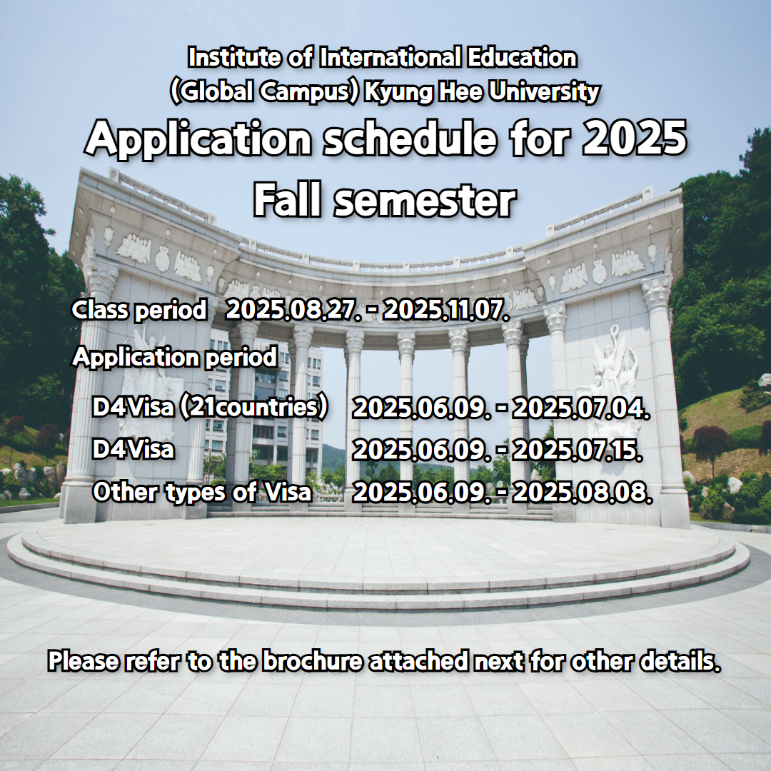 2025 가을학기